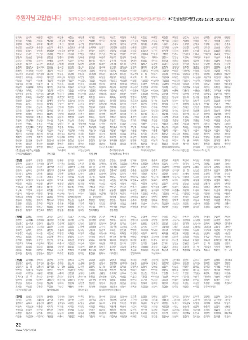 2017 심장소식 봄호 113호 22페이지