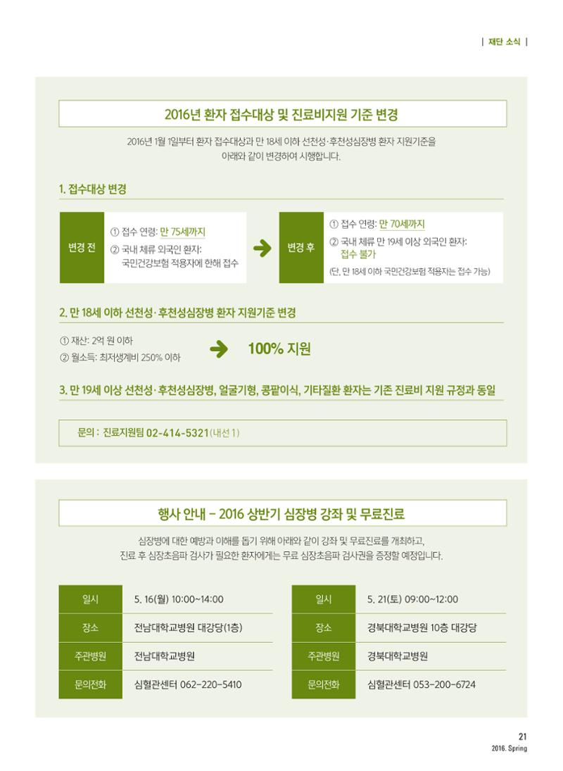 2016 심장소식 봄호 22페이지