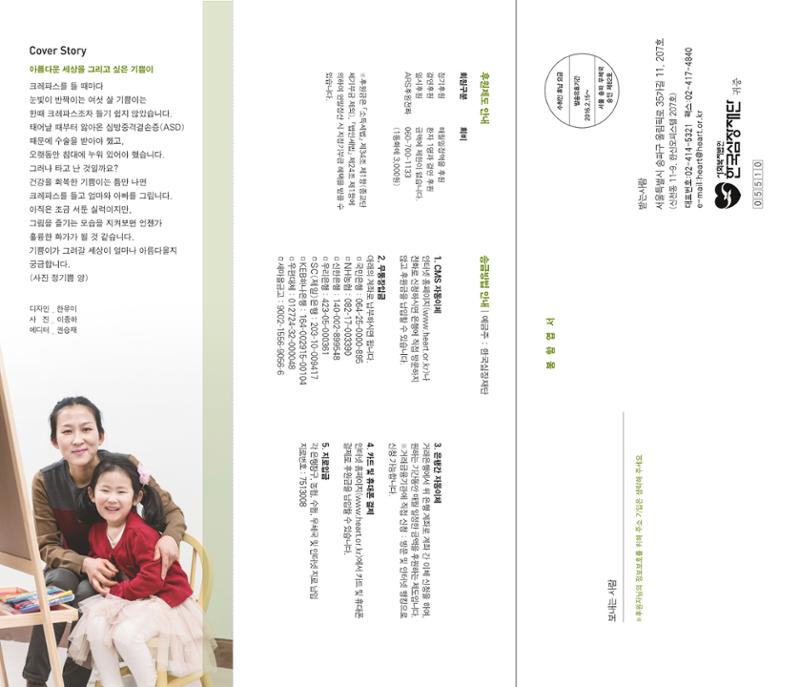 2016 심장소식 봄호 32페이지