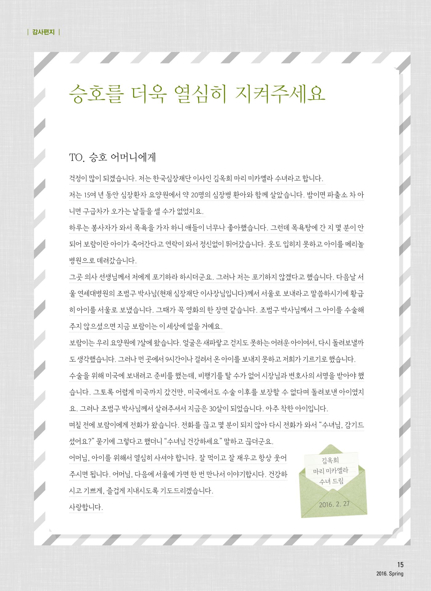 2016 심장소식 봄호 16페이지
