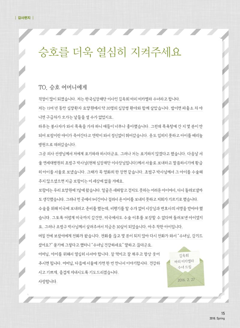 2016 심장소식 봄호 16페이지
