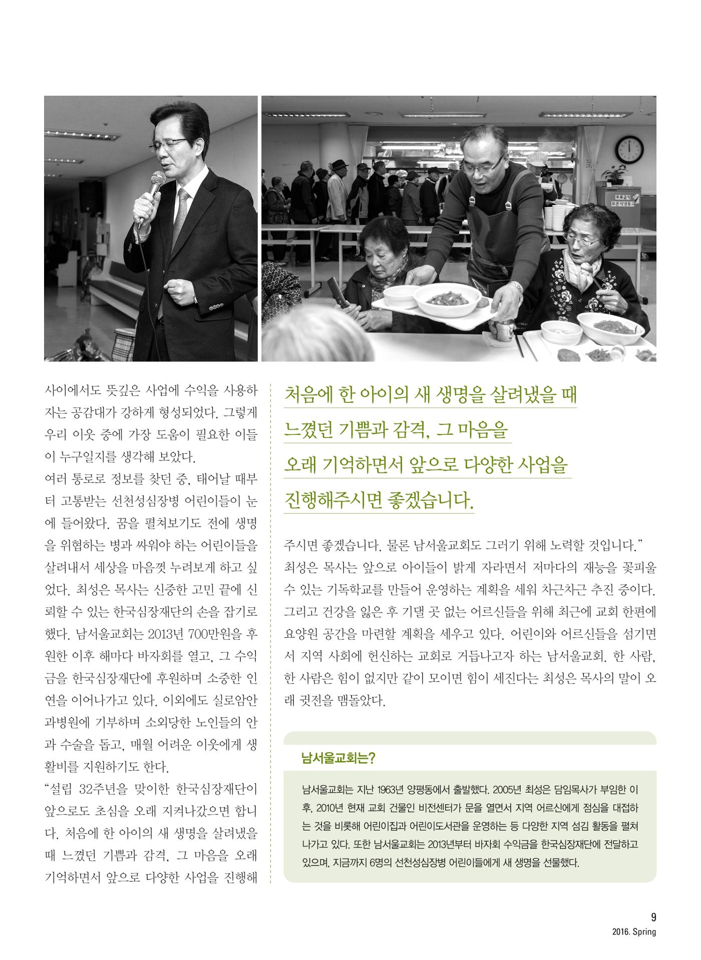 2016 심장소식 봄호 10페이지