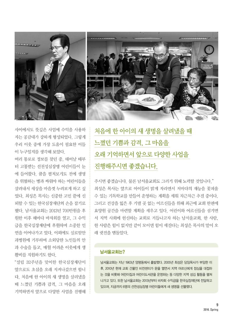 2016 심장소식 봄호 10페이지