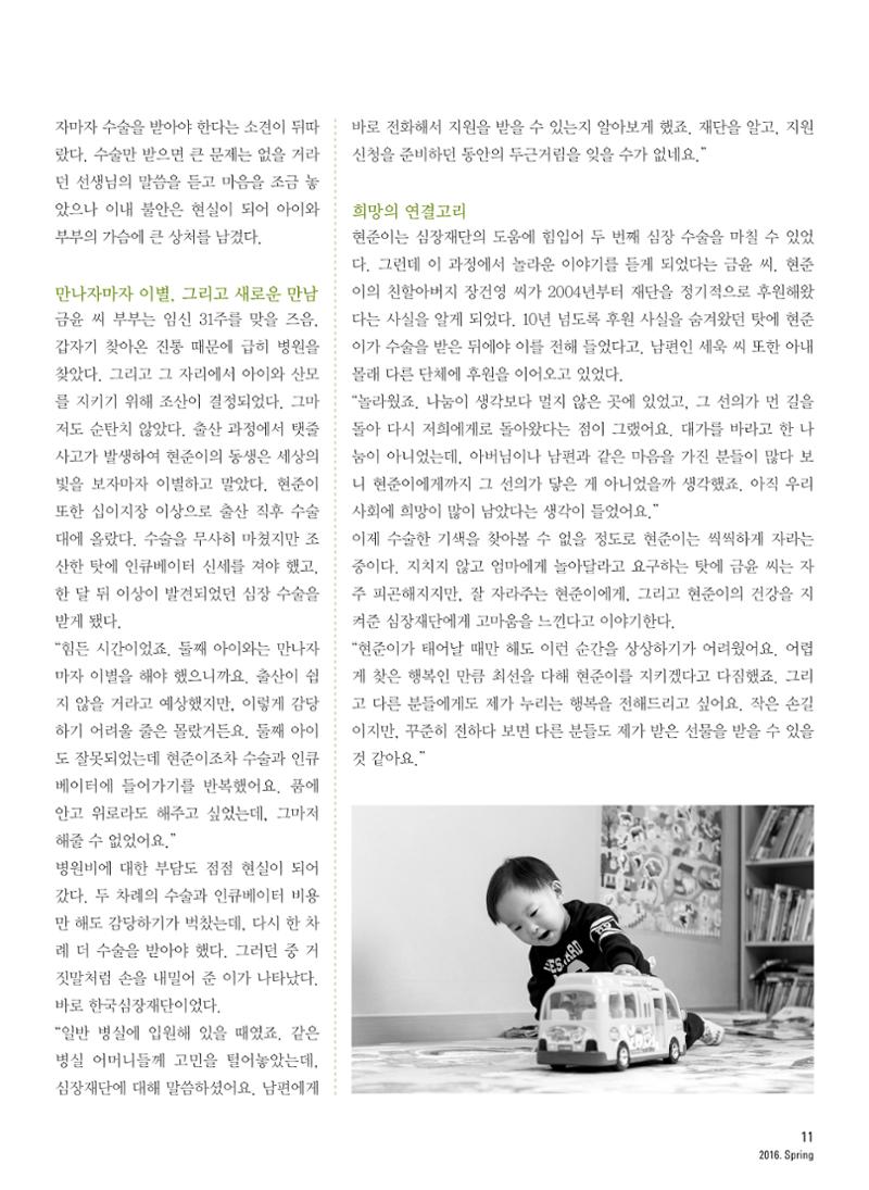 2016 심장소식 봄호 12페이지