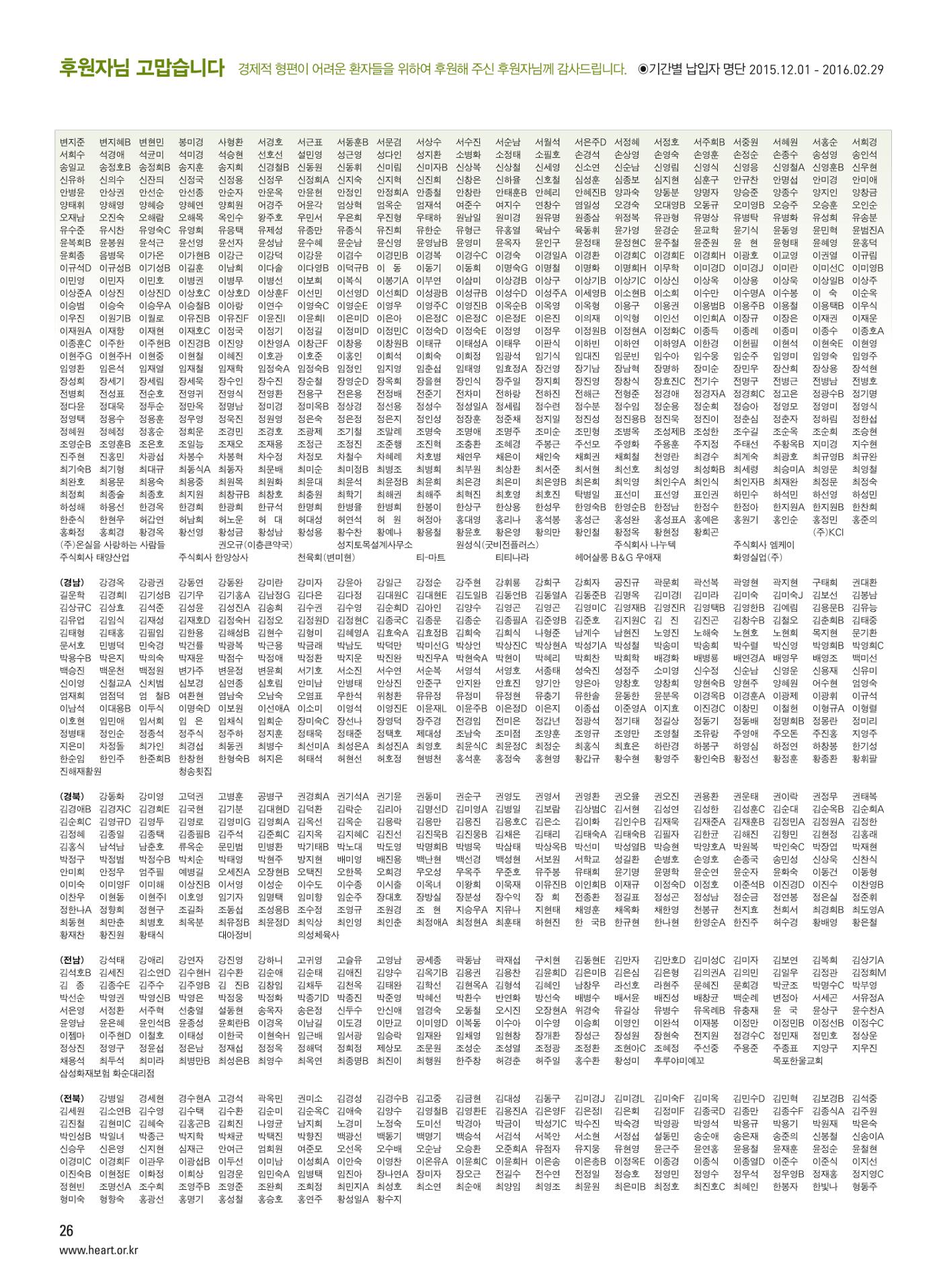 2016 심장소식 봄호 27페이지