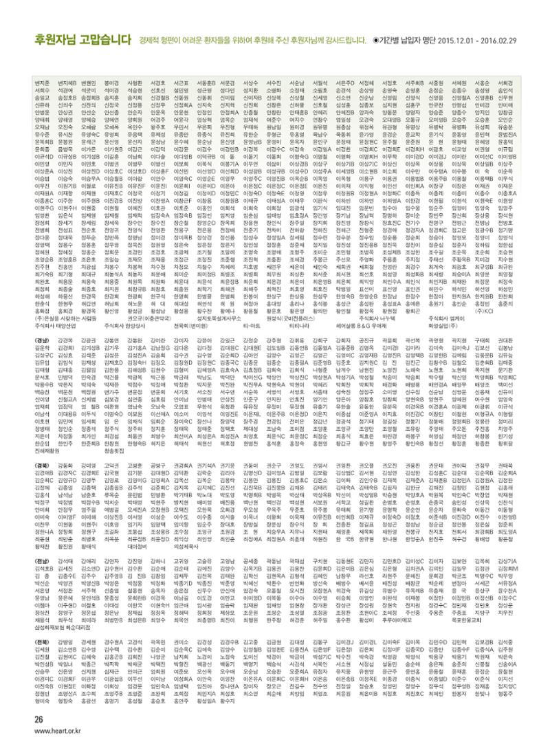 2016 심장소식 봄호 27페이지