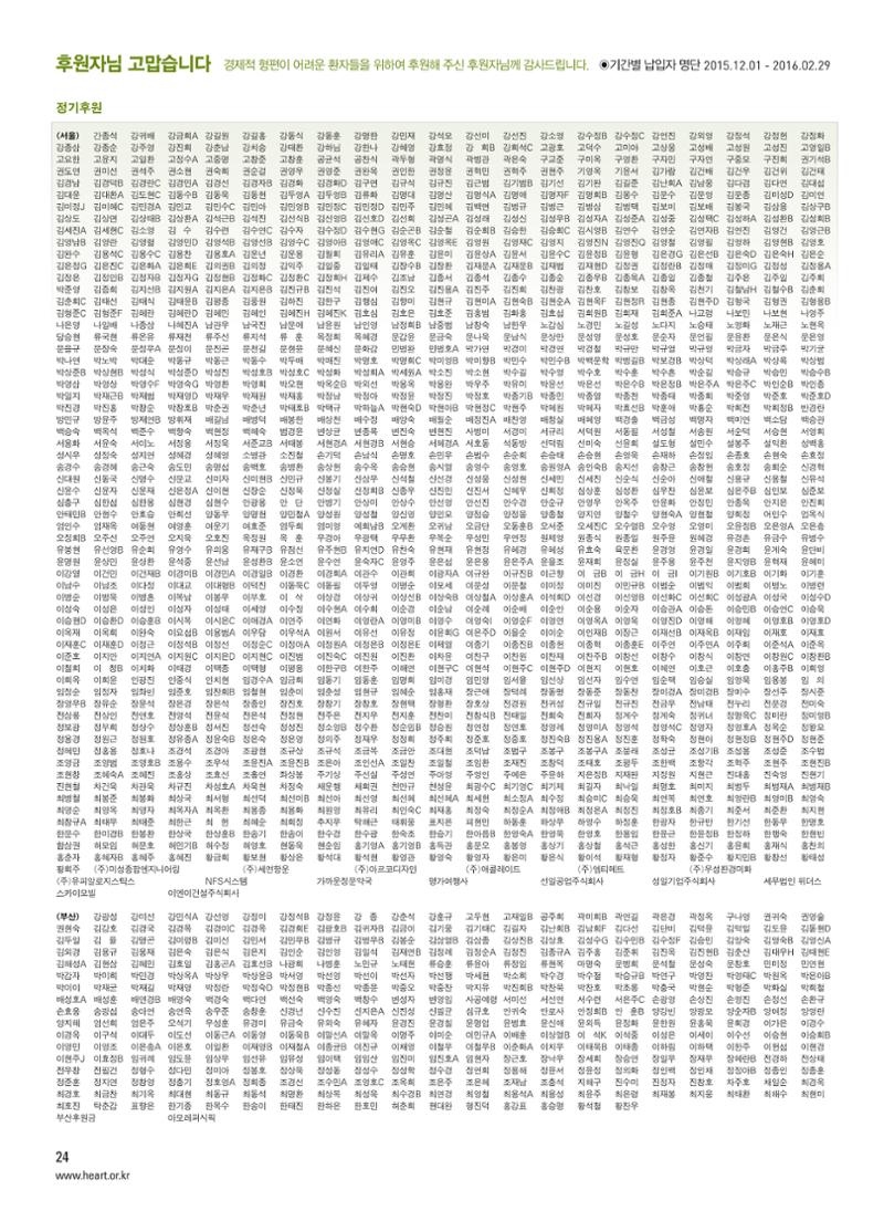 2016 심장소식 봄호 25페이지