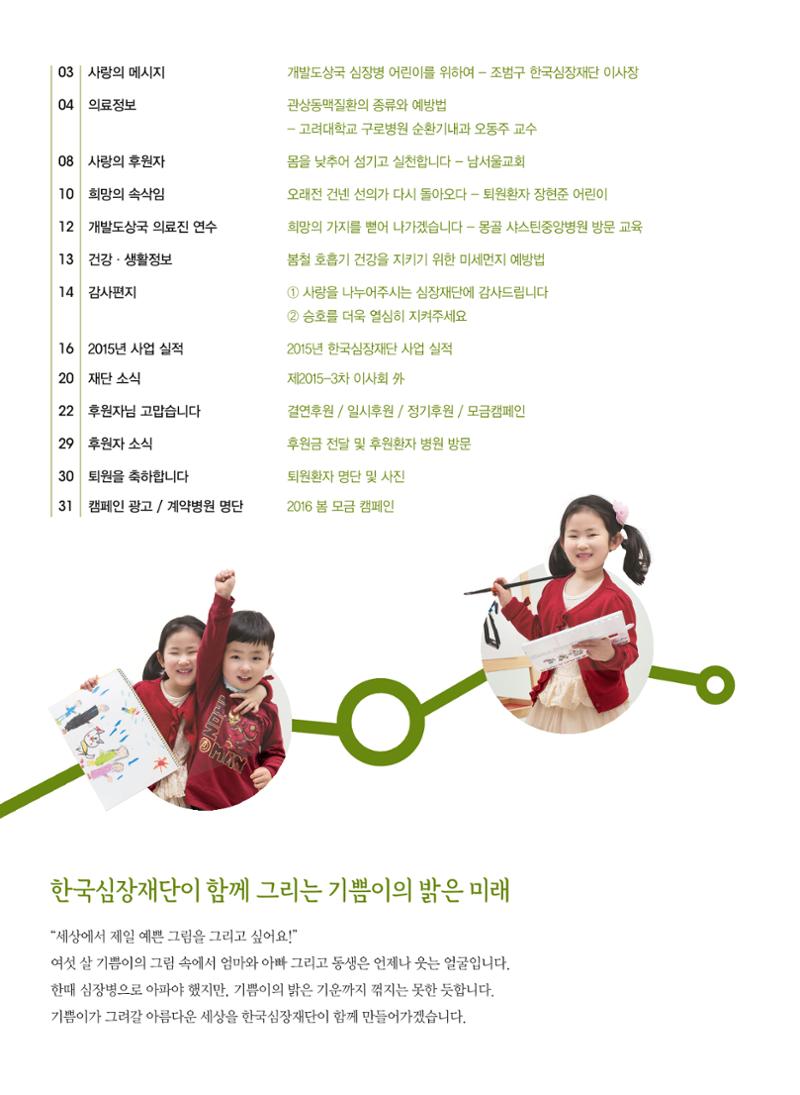 2016 심장소식 봄호 2페이지