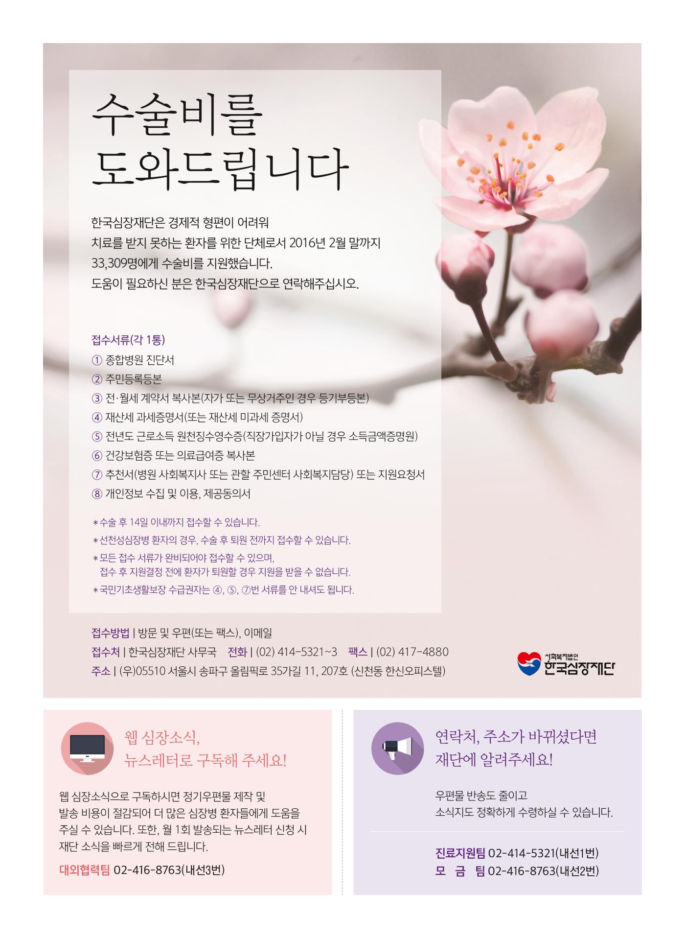 2016 심장소식 봄호 34페이지