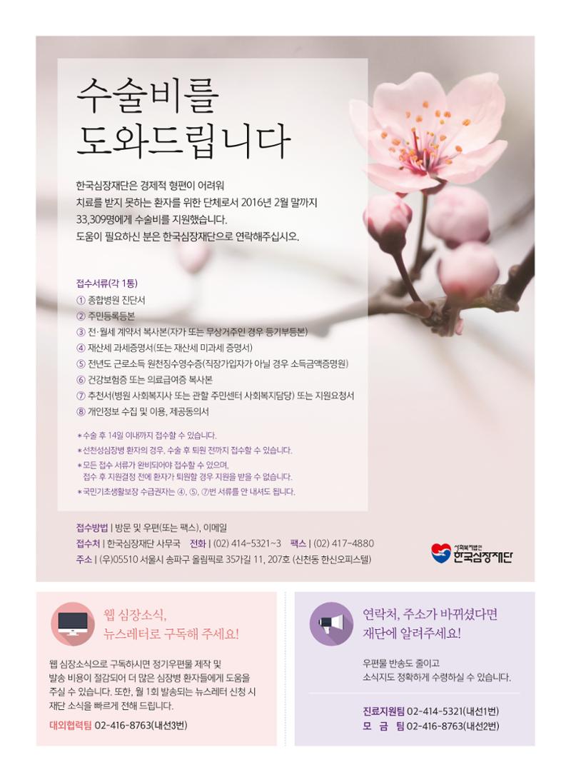 2016 심장소식 봄호 34페이지