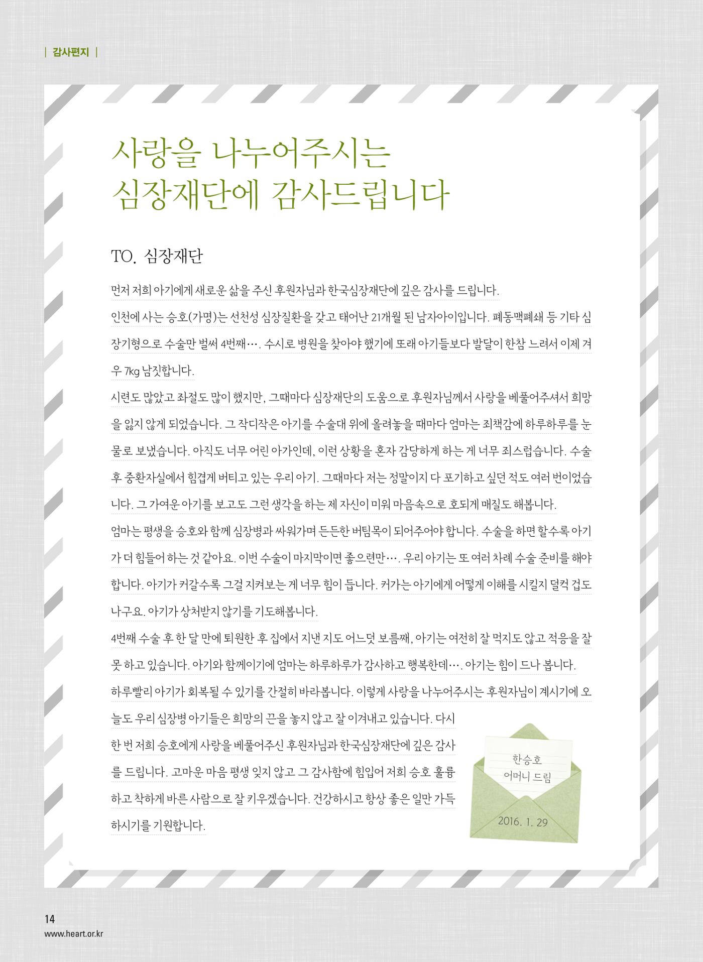 2016 심장소식 봄호 15페이지