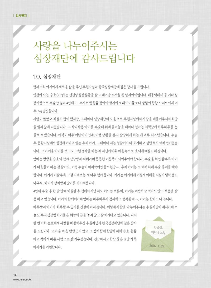 2016 심장소식 봄호 15페이지