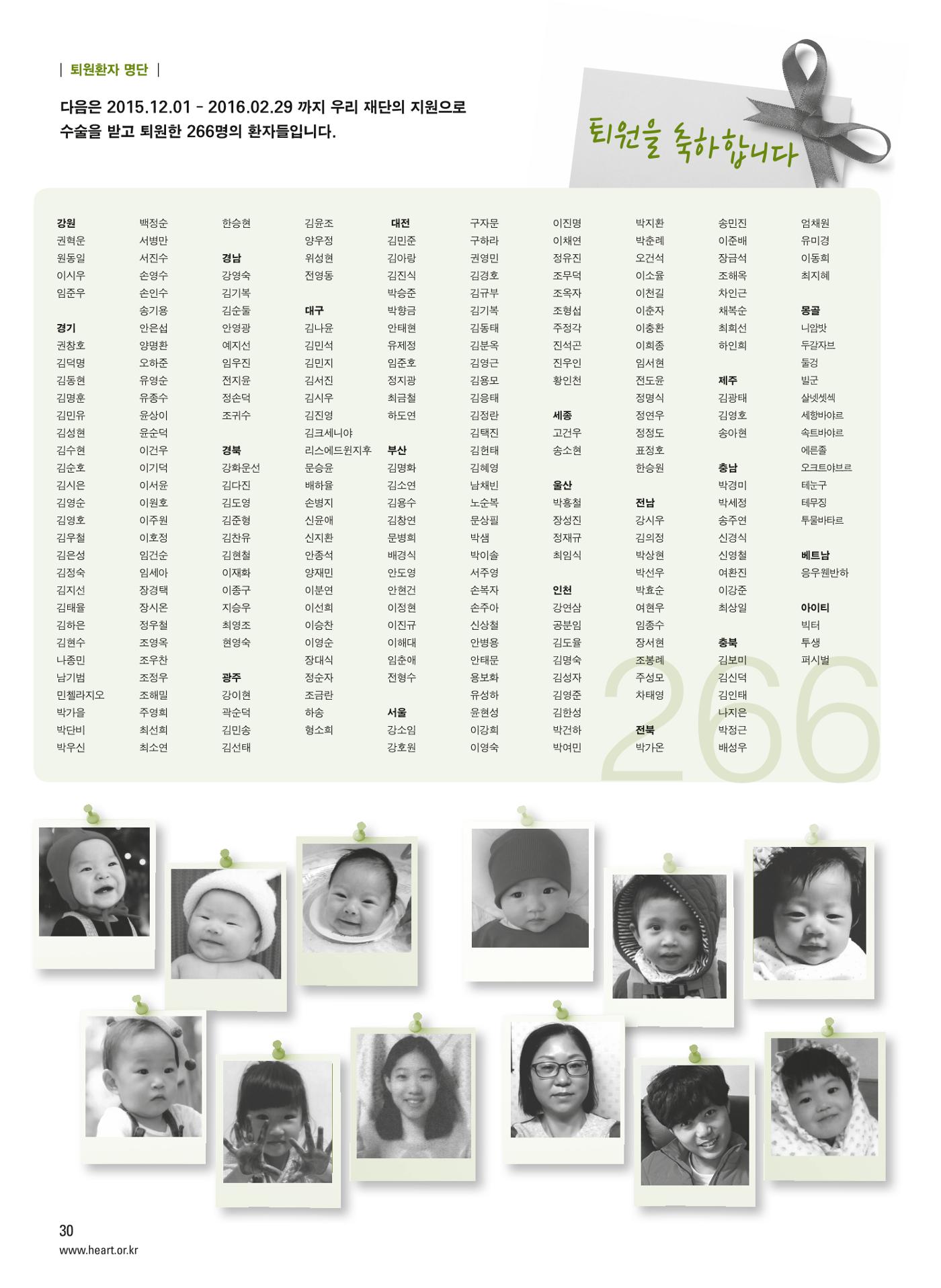 2016 심장소식 봄호 31페이지