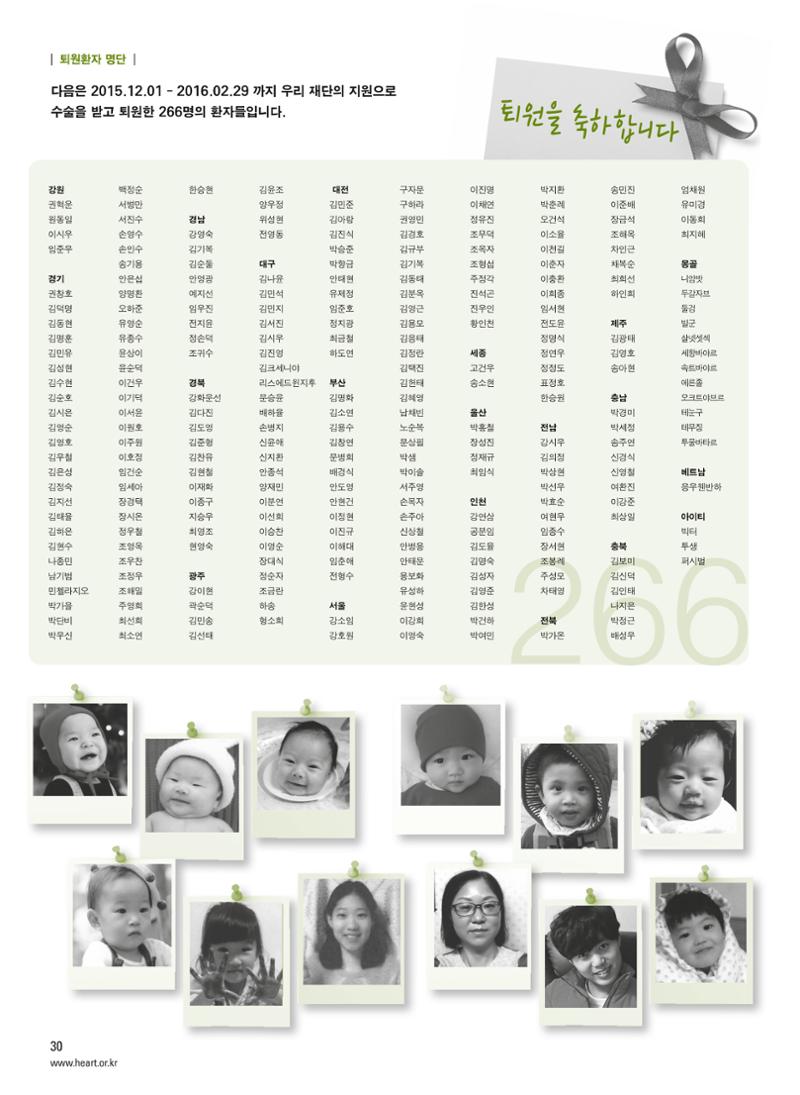 2016 심장소식 봄호 31페이지