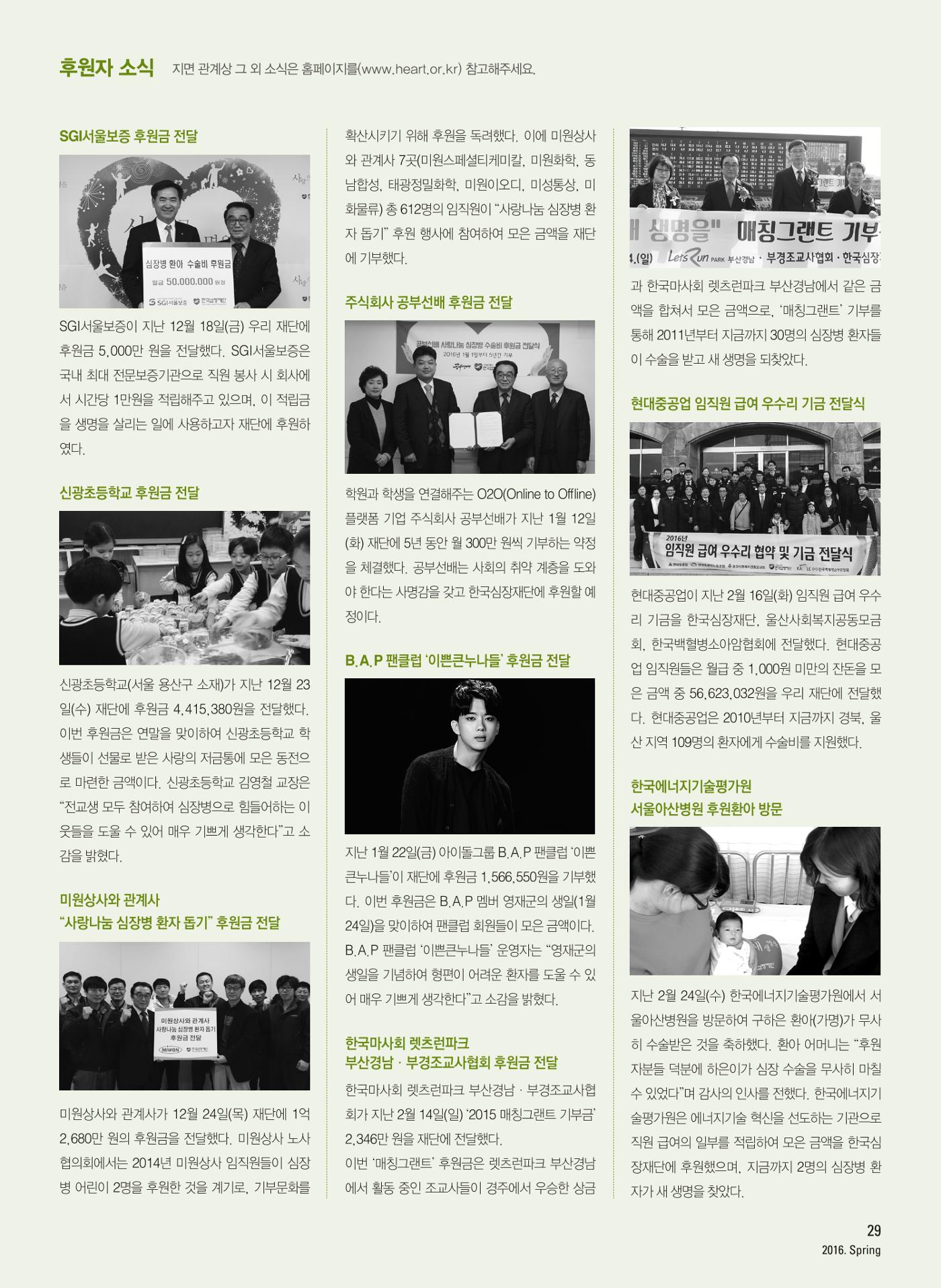 2016 심장소식 봄호 30페이지