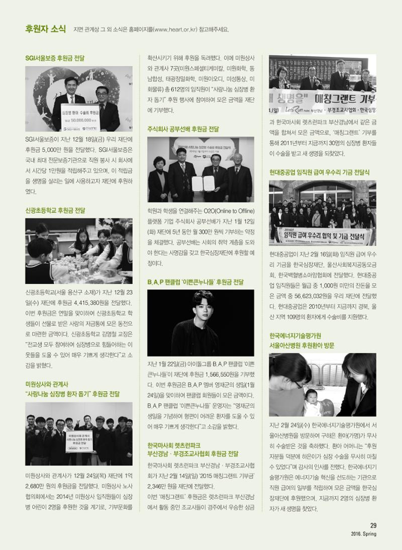 2016 심장소식 봄호 30페이지