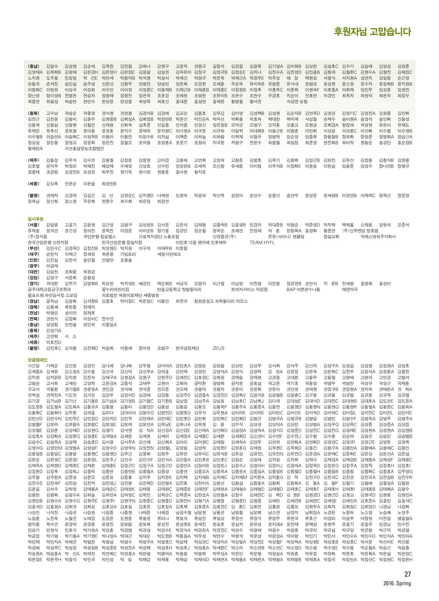 2016 심장소식 봄호 28페이지