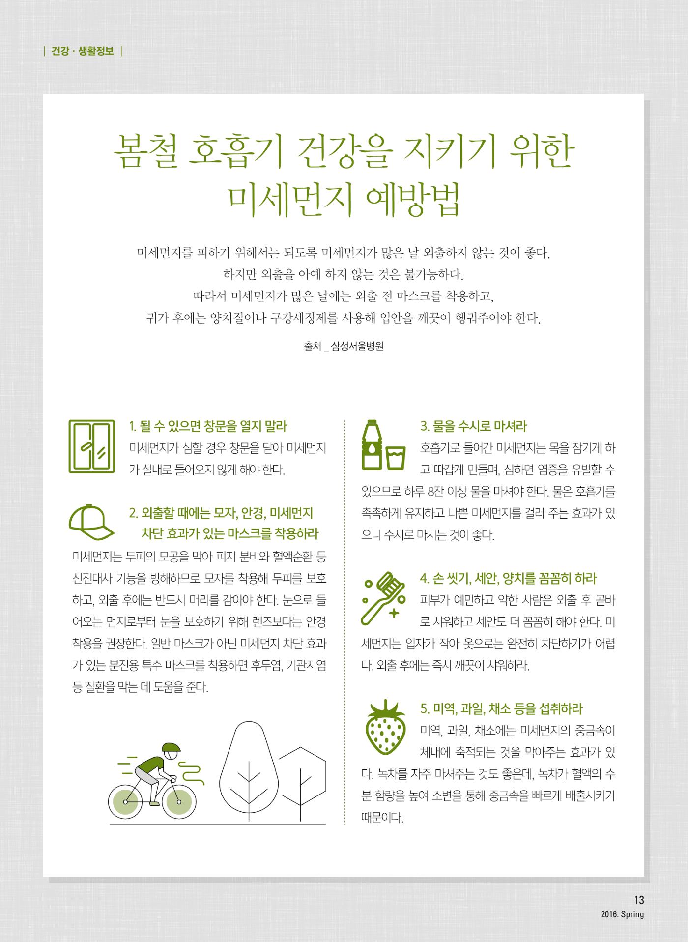 2016 심장소식 봄호 14페이지