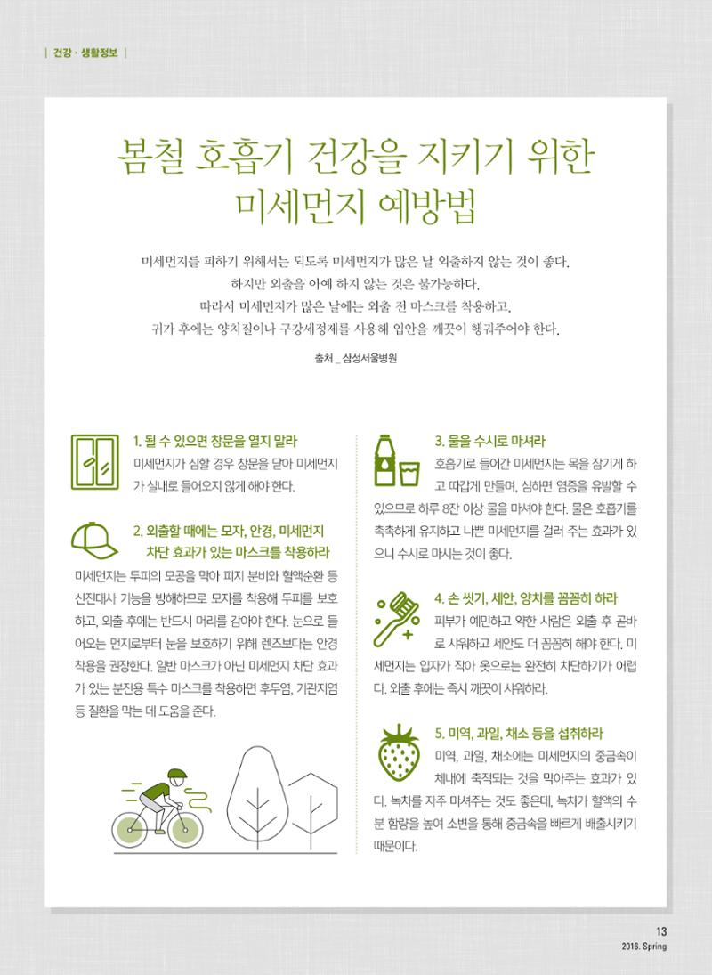 2016 심장소식 봄호 14페이지