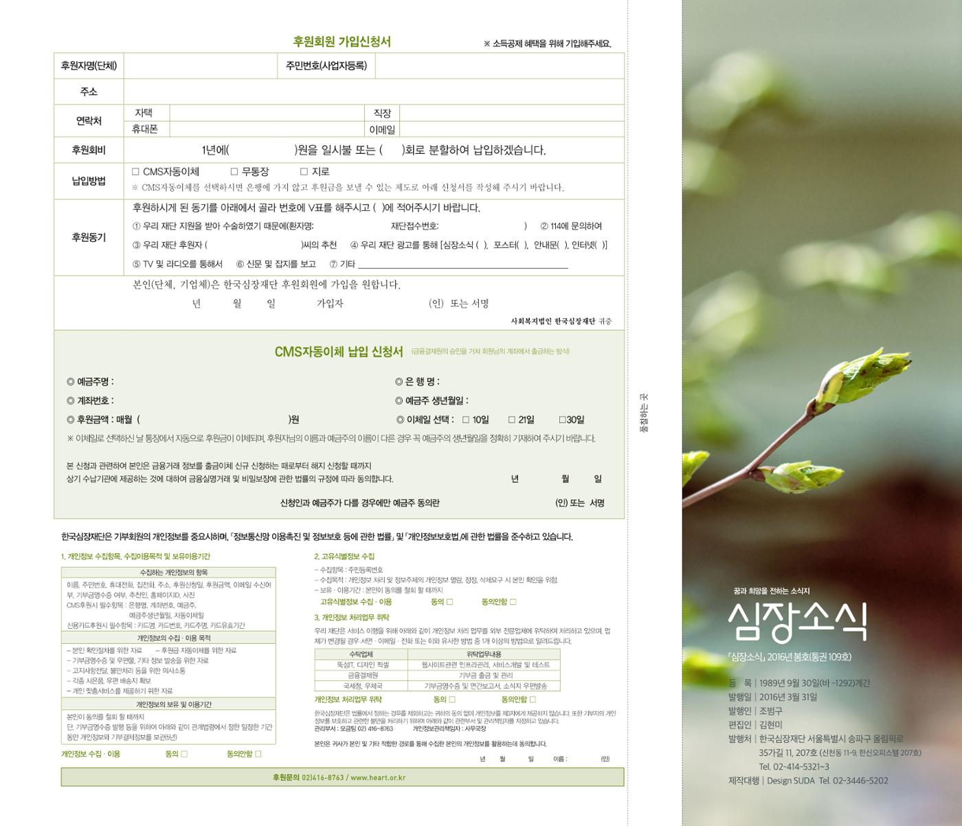 2016 심장소식 봄호 3페이지