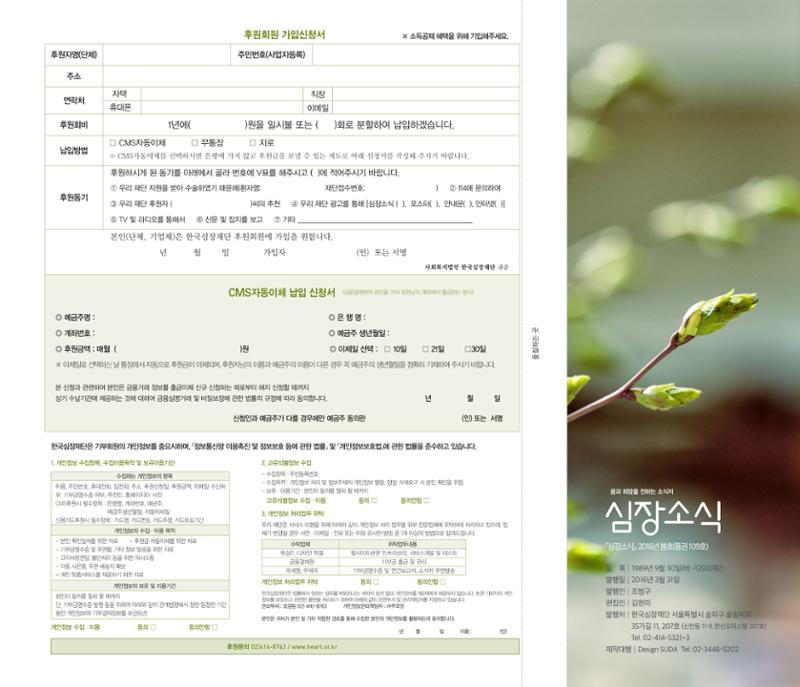 2016 심장소식 봄호 3페이지