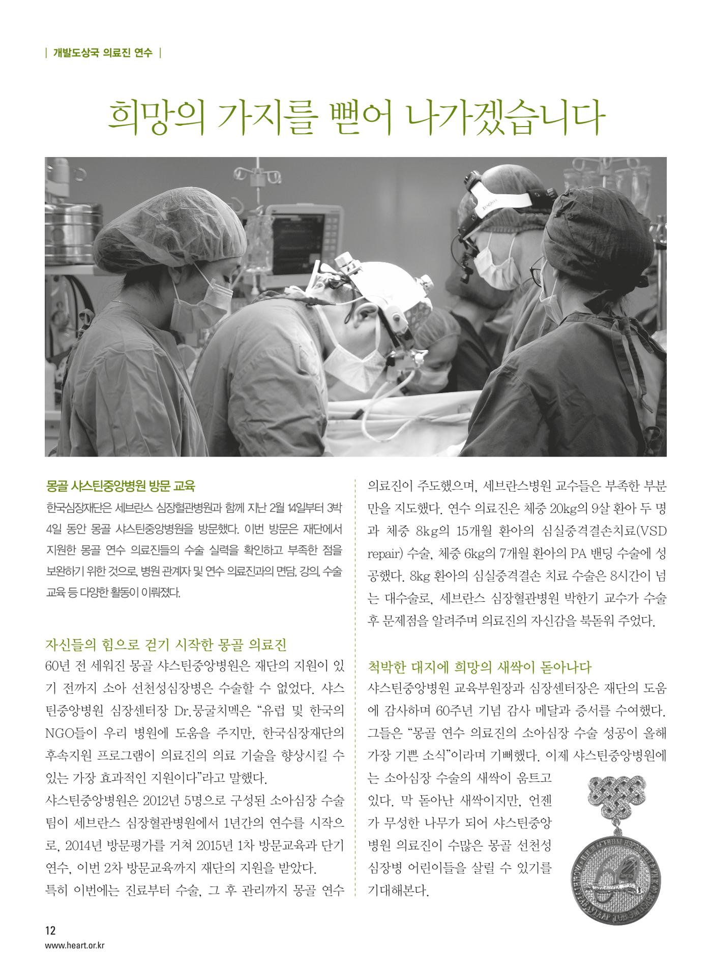 2016 심장소식 봄호 13페이지