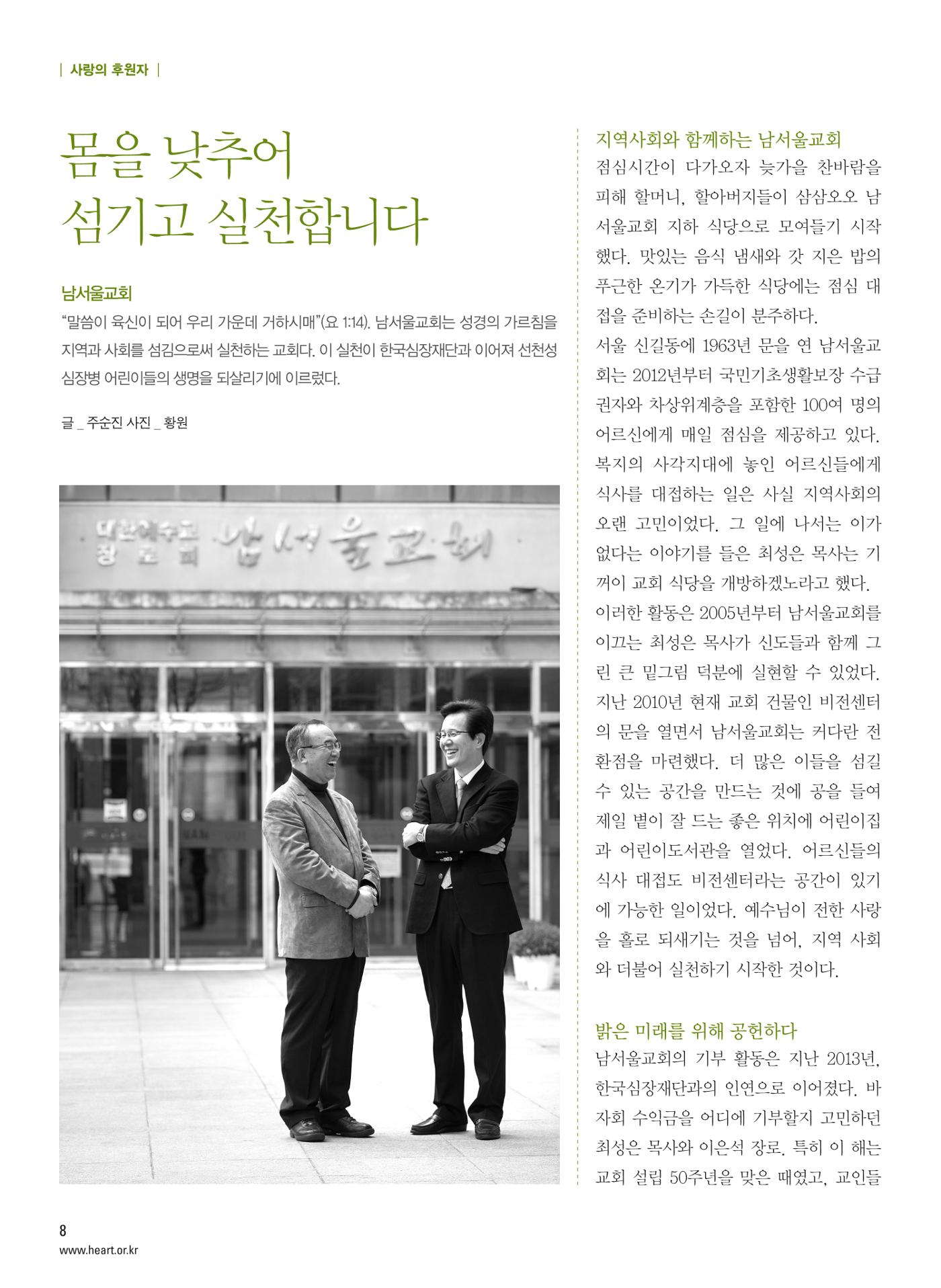 2016 심장소식 봄호 9페이지