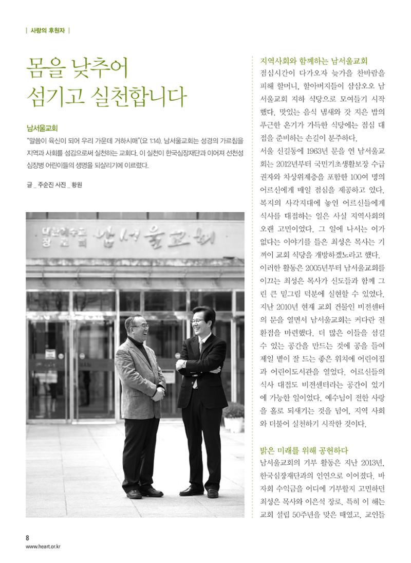 2016 심장소식 봄호 9페이지