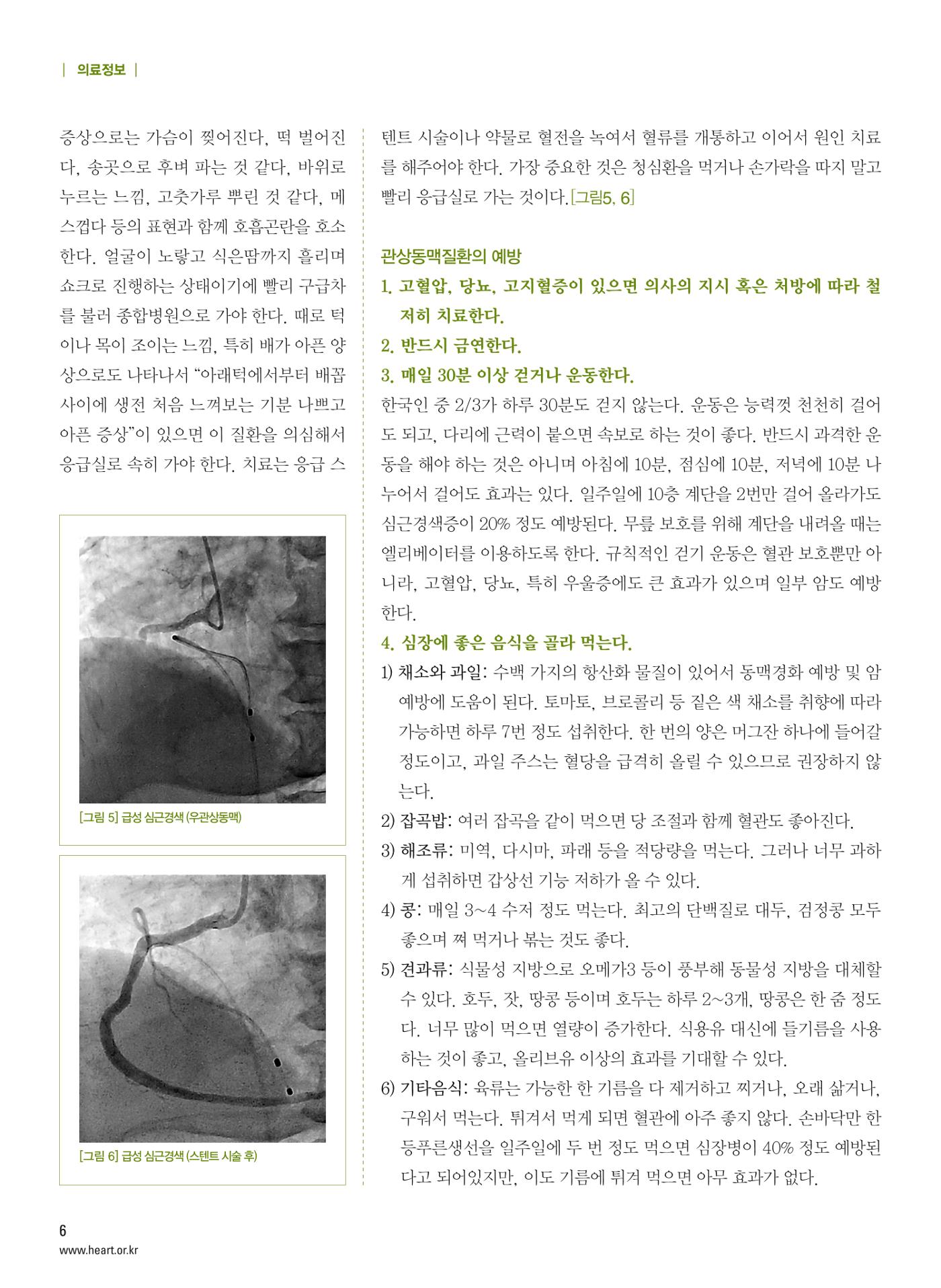 2016 심장소식 봄호 7페이지