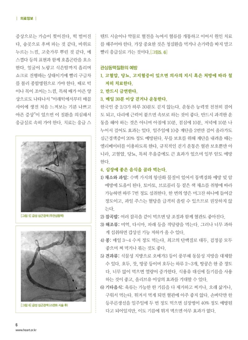 2016 심장소식 봄호 7페이지