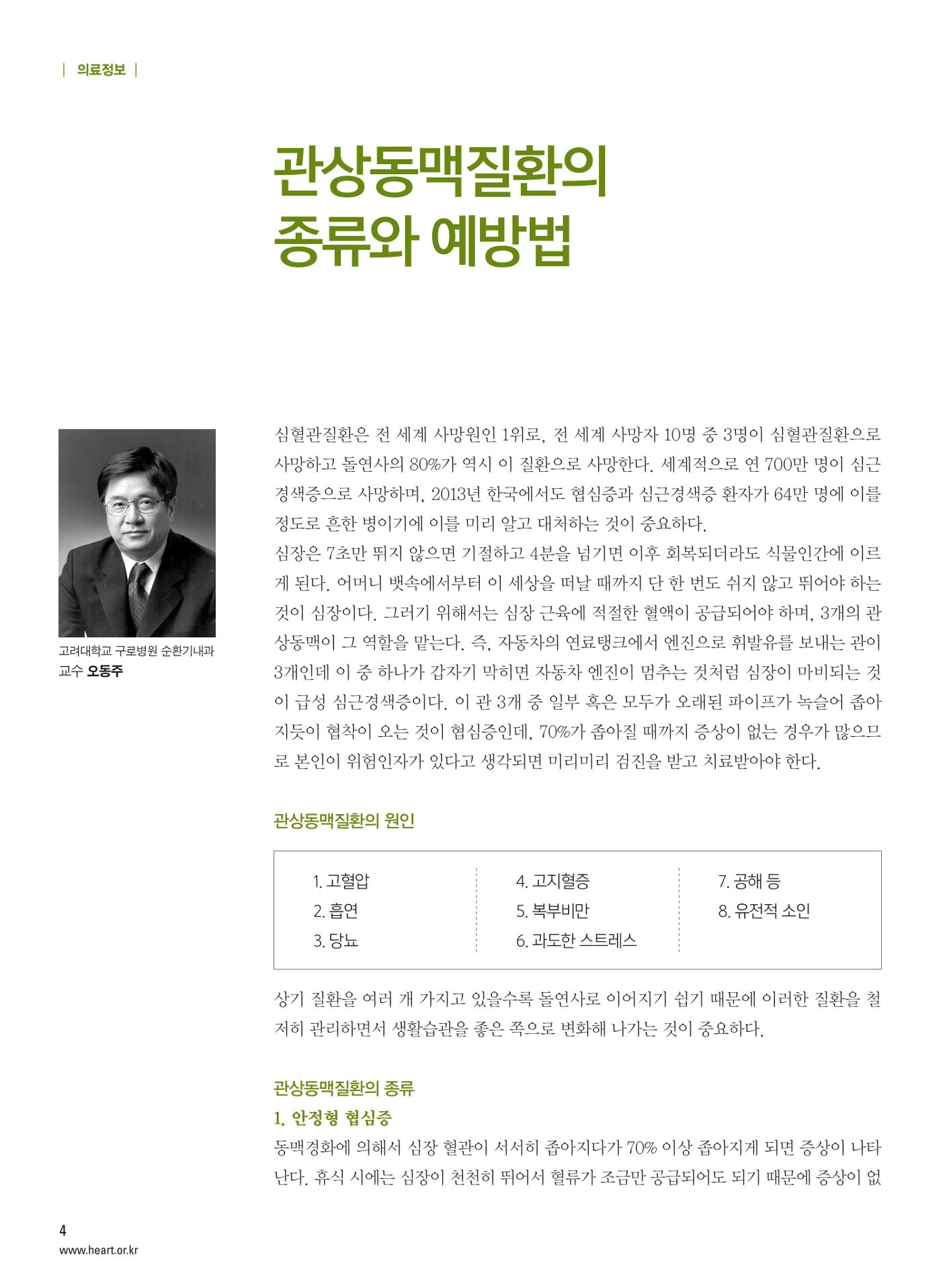 2016 심장소식 봄호 5페이지