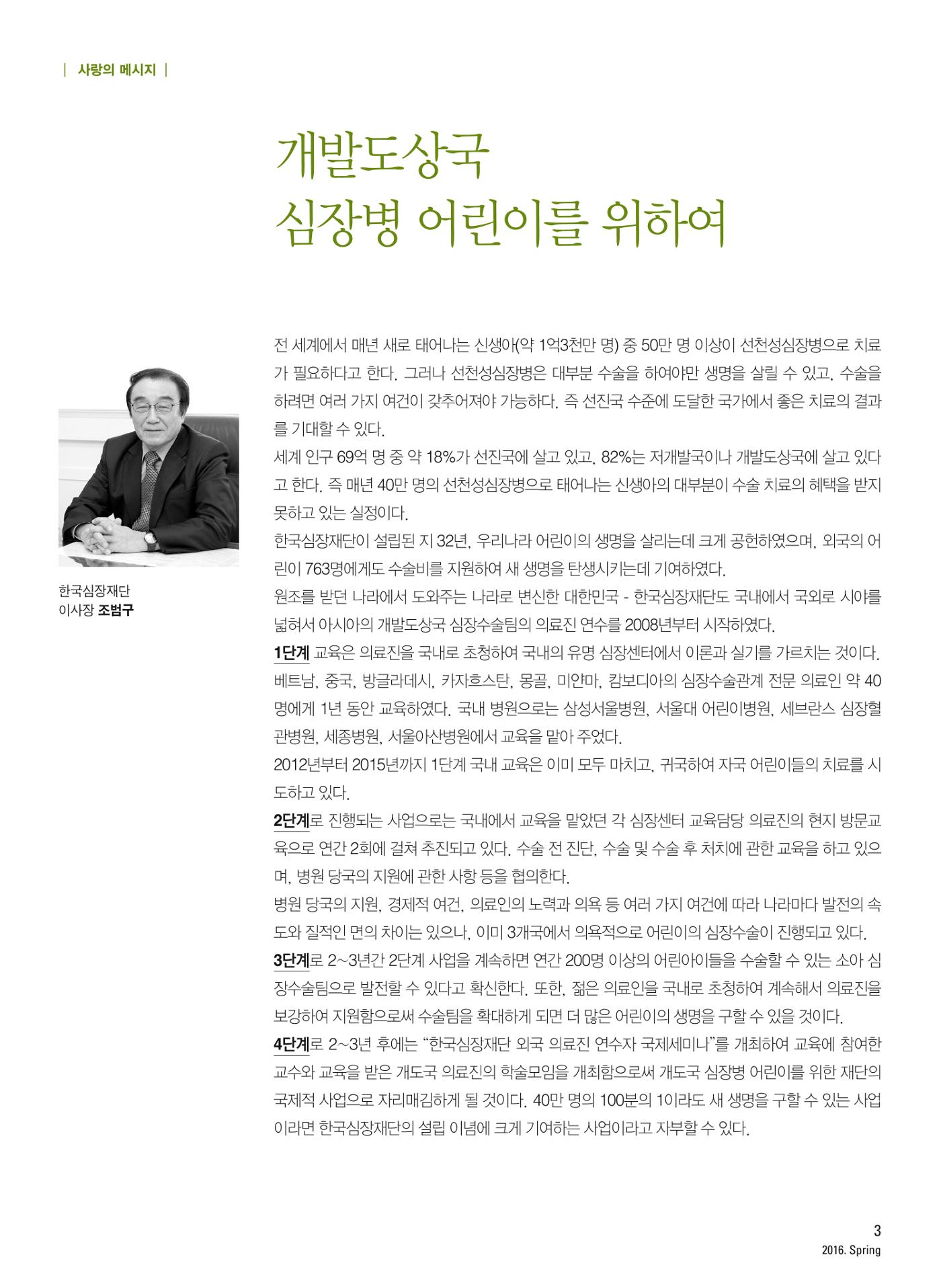 2016 심장소식 봄호 4페이지