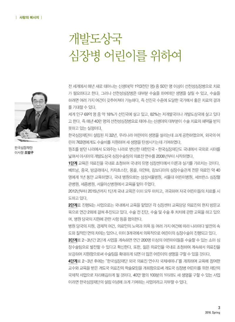 2016 심장소식 봄호 4페이지