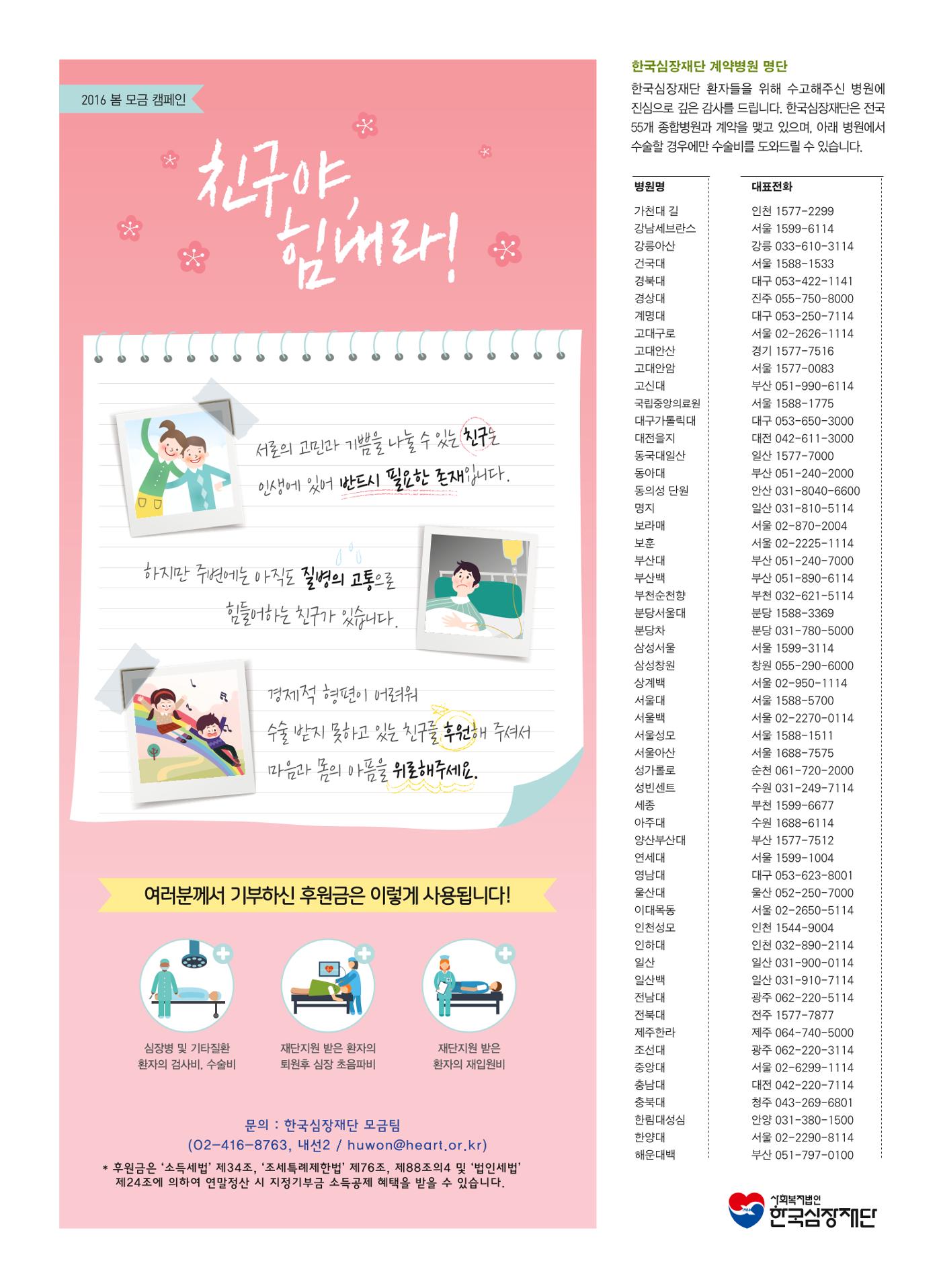 2016 심장소식 봄호 33페이지