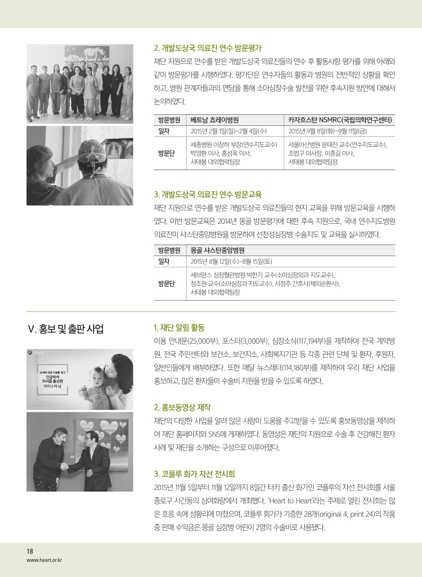 2016 심장소식 봄호 19페이지