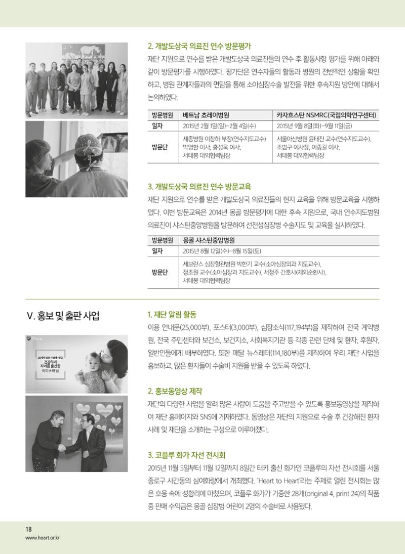 2016 심장소식 봄호 19페이지