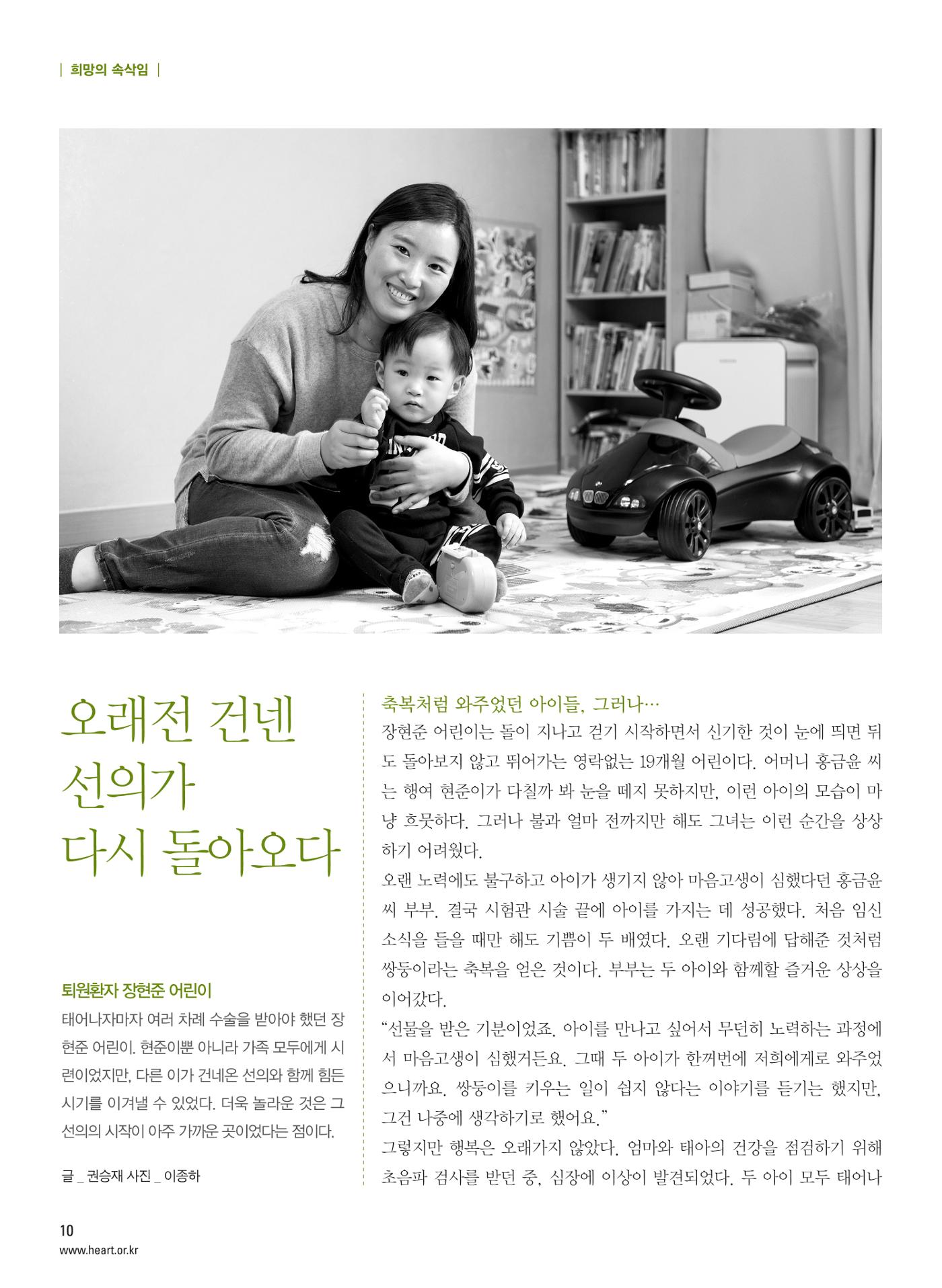 2016 심장소식 봄호 11페이지