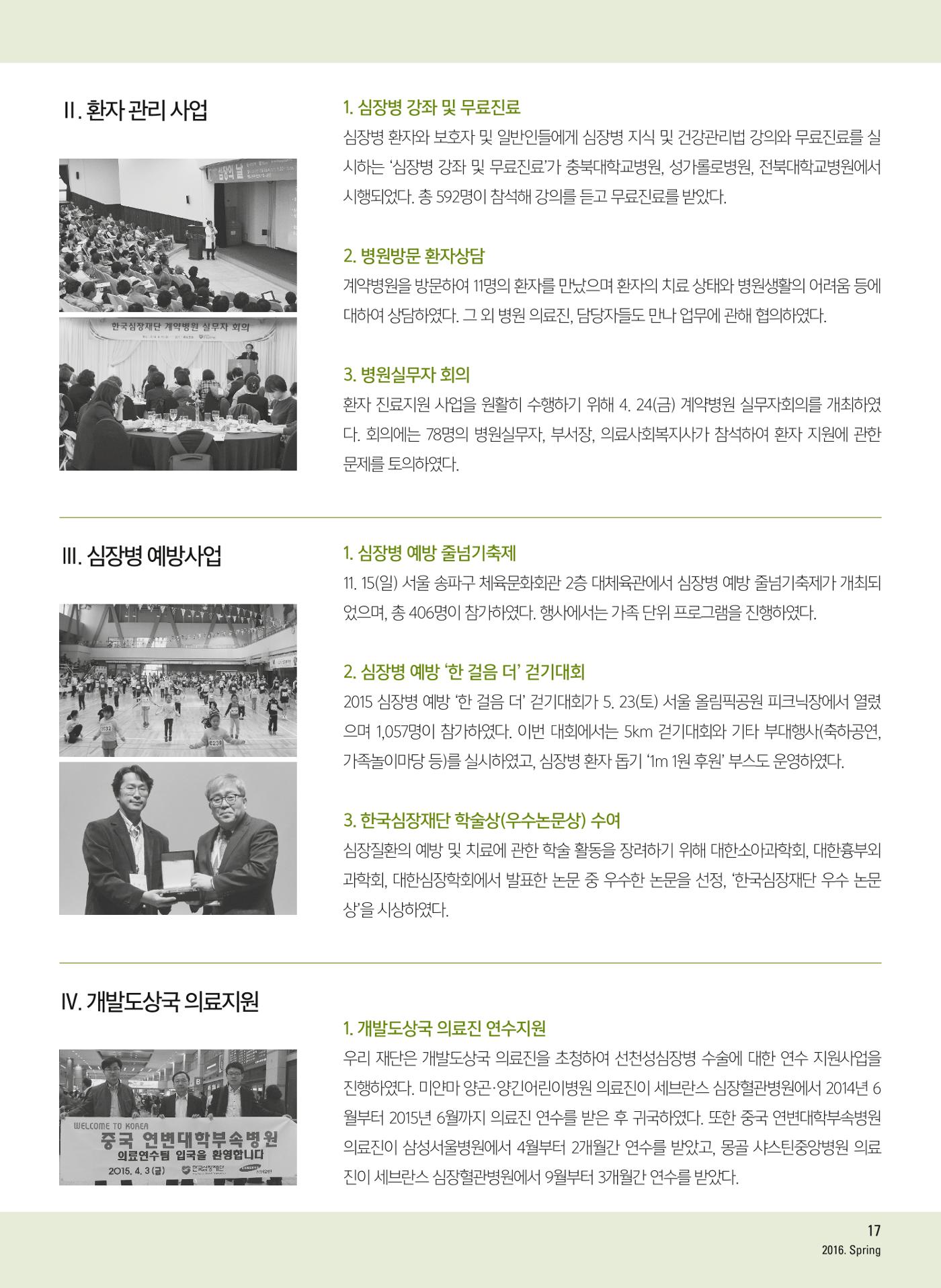 2016 심장소식 봄호 18페이지