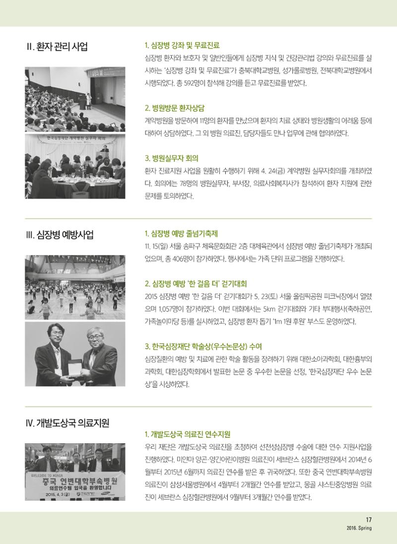 2016 심장소식 봄호 18페이지