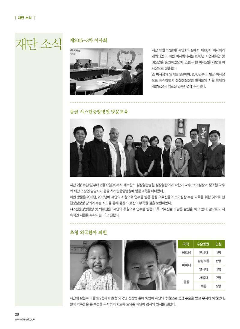 2016 심장소식 봄호 21페이지