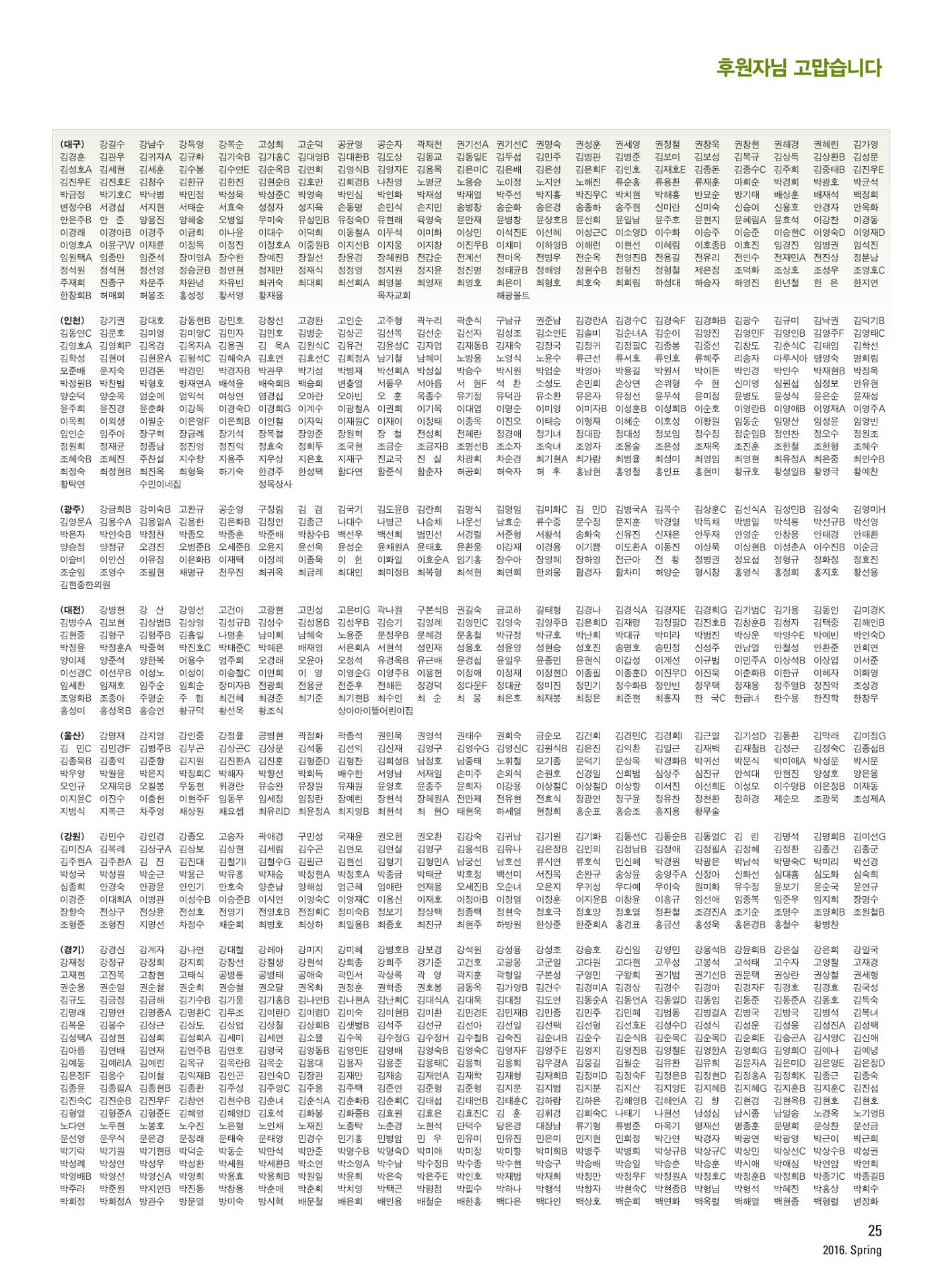 2016 심장소식 봄호 26페이지