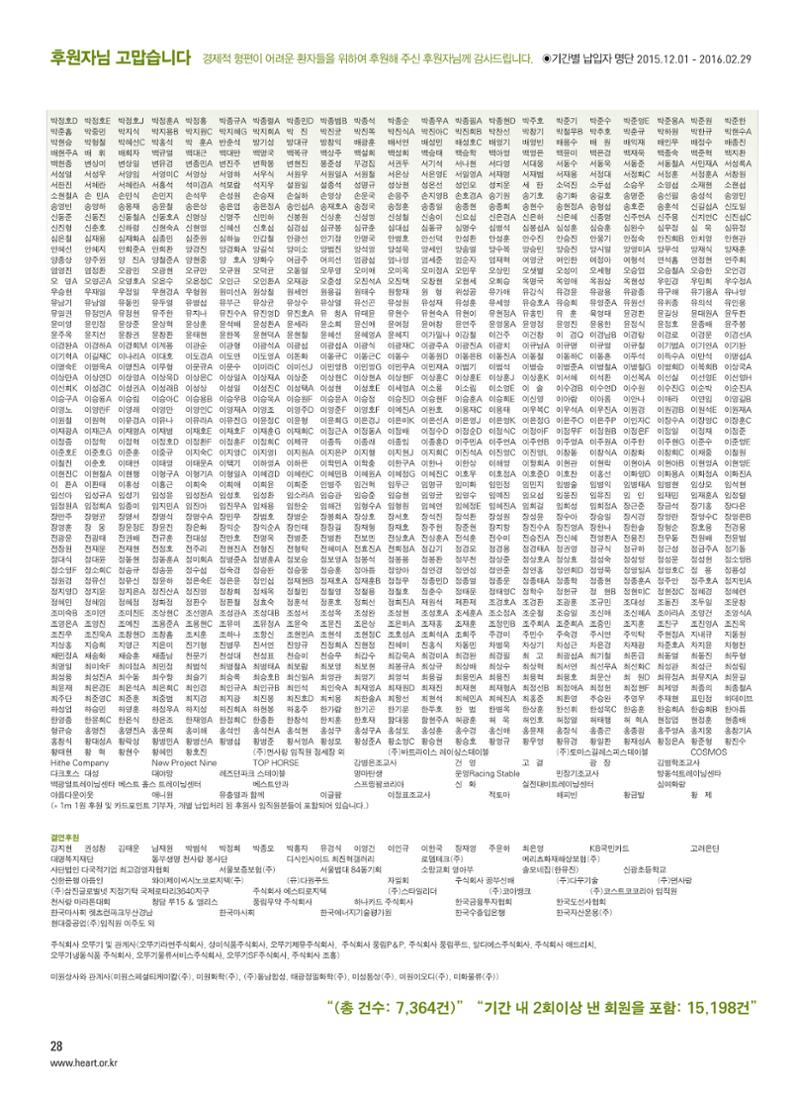 2016 심장소식 봄호 29페이지