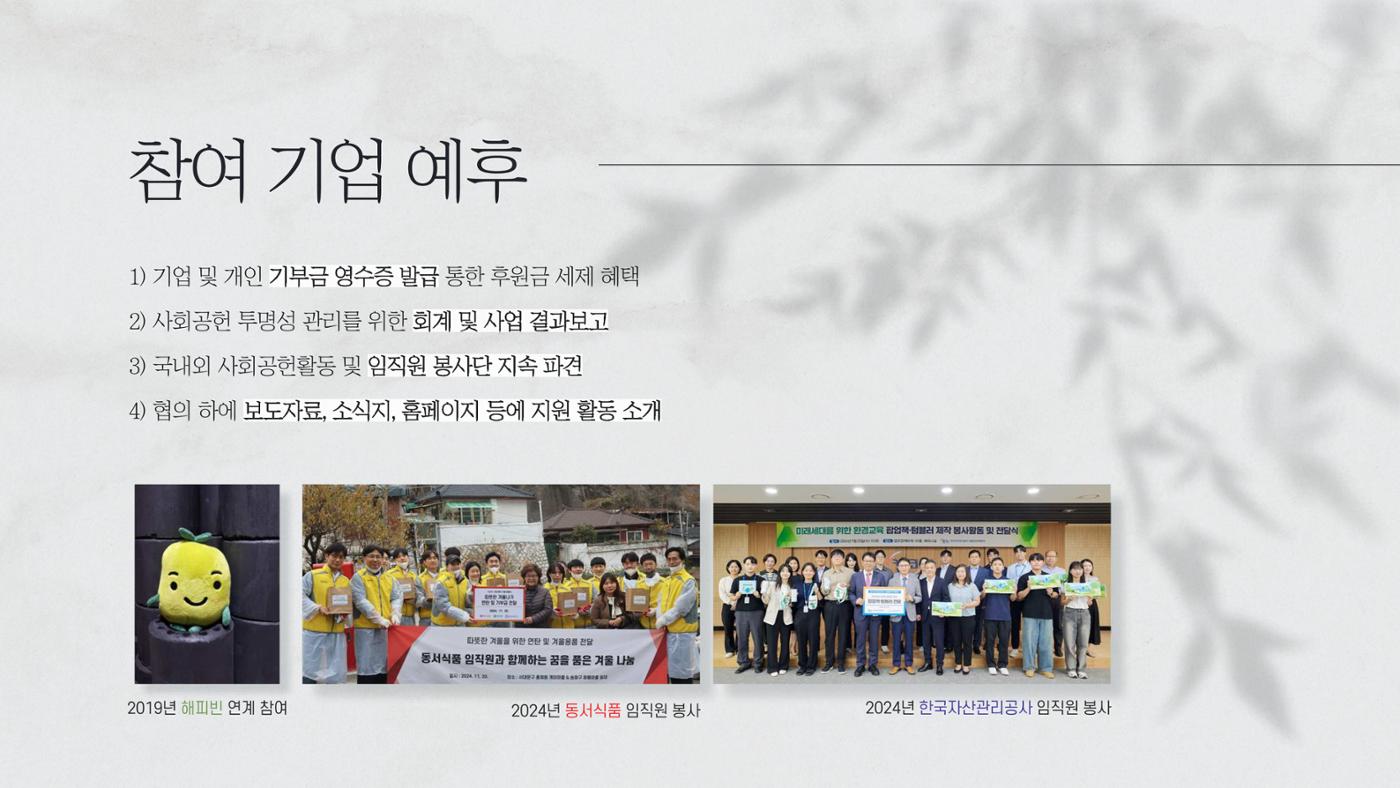 [글로벌비전] 비대면 봉사활동 제안서 12페이지