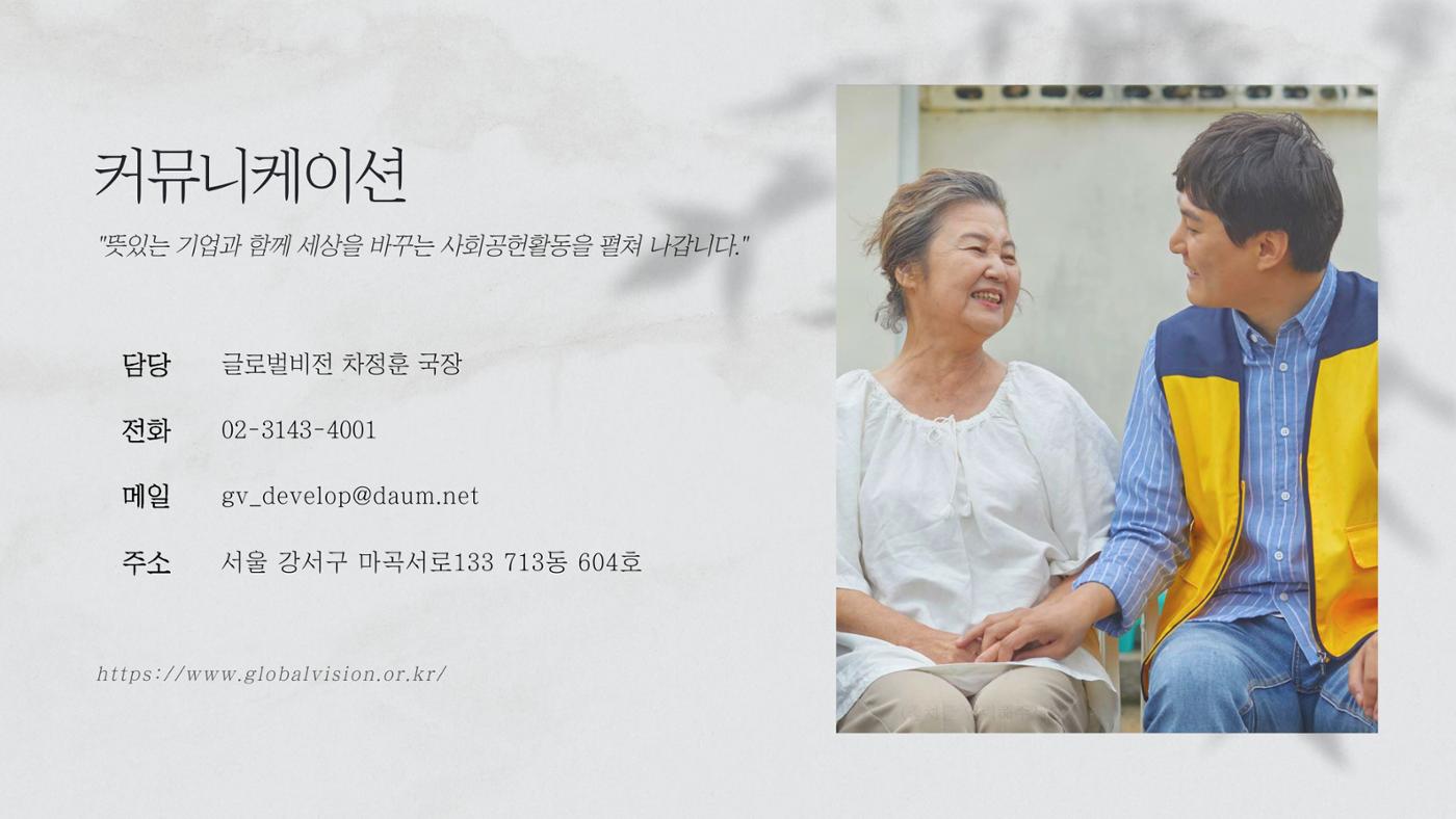 [글로벌비전] 비대면 봉사활동 제안서 17페이지