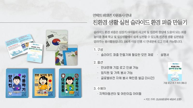 [글로벌비전] 비대면 봉사활동 제안서 6페이지