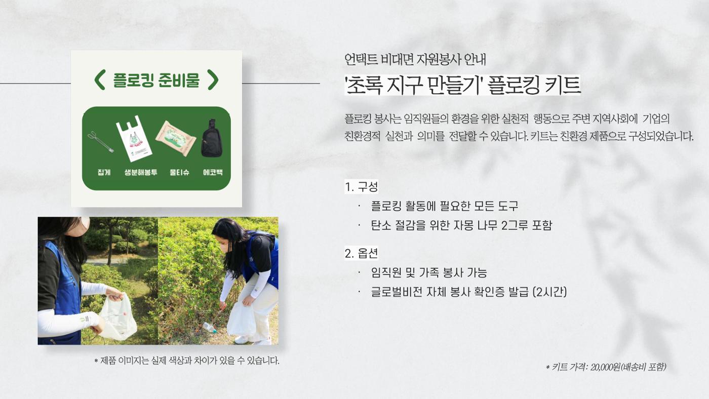 [글로벌비전] 비대면 봉사활동 제안서 10페이지