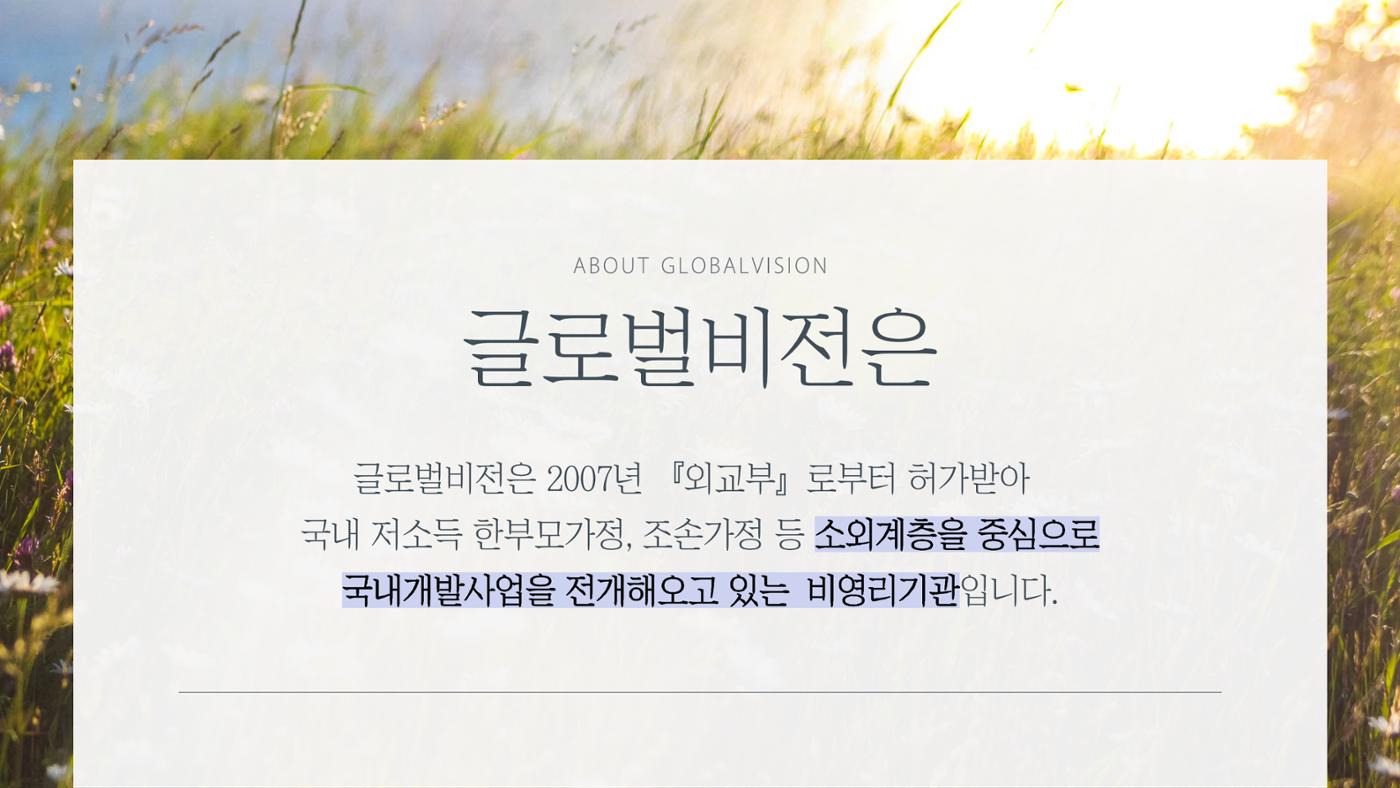 [글로벌비전] 비대면 봉사활동 제안서 14페이지