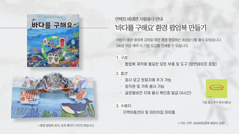 [글로벌비전] 비대면 봉사활동 제안서 5페이지