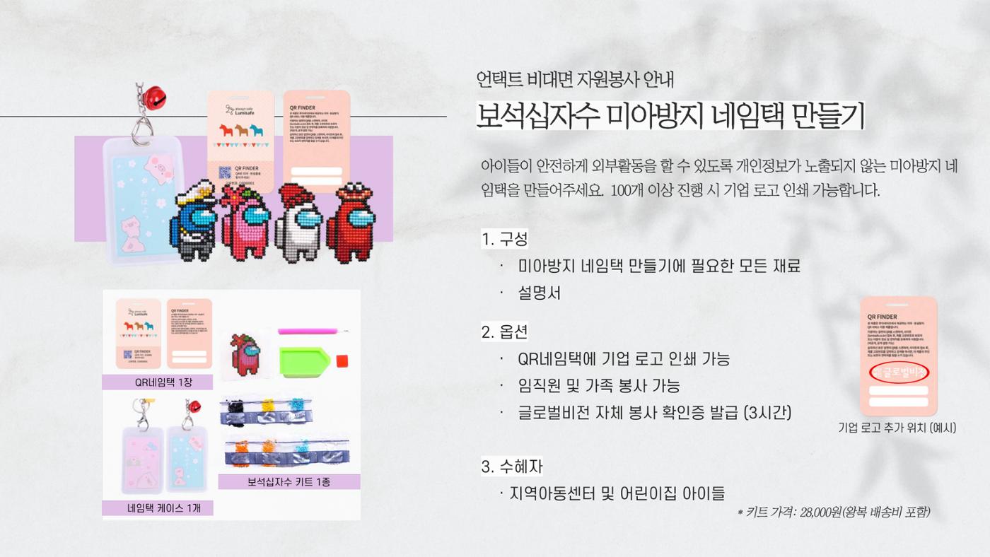 [글로벌비전] 비대면 봉사활동 제안서 7페이지