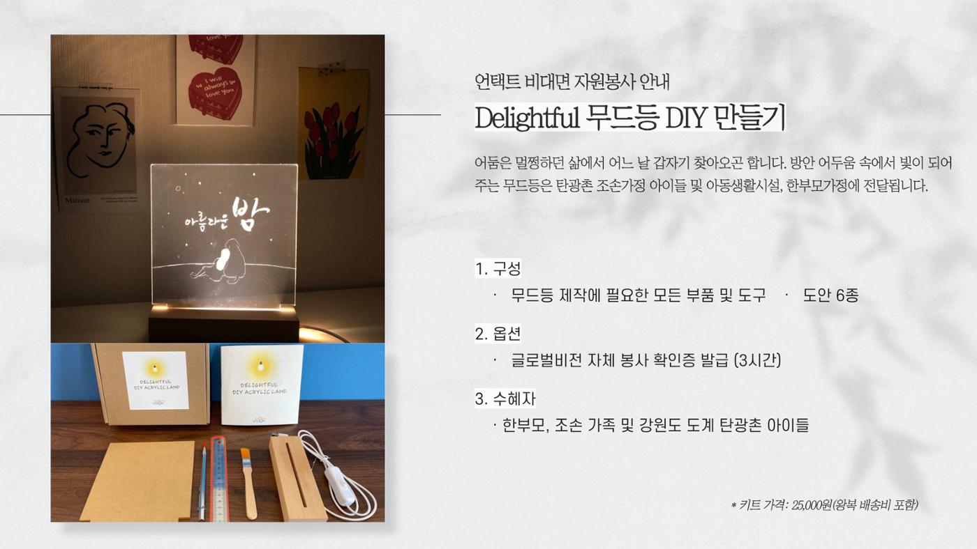 [글로벌비전] 비대면 봉사활동 제안서 9페이지